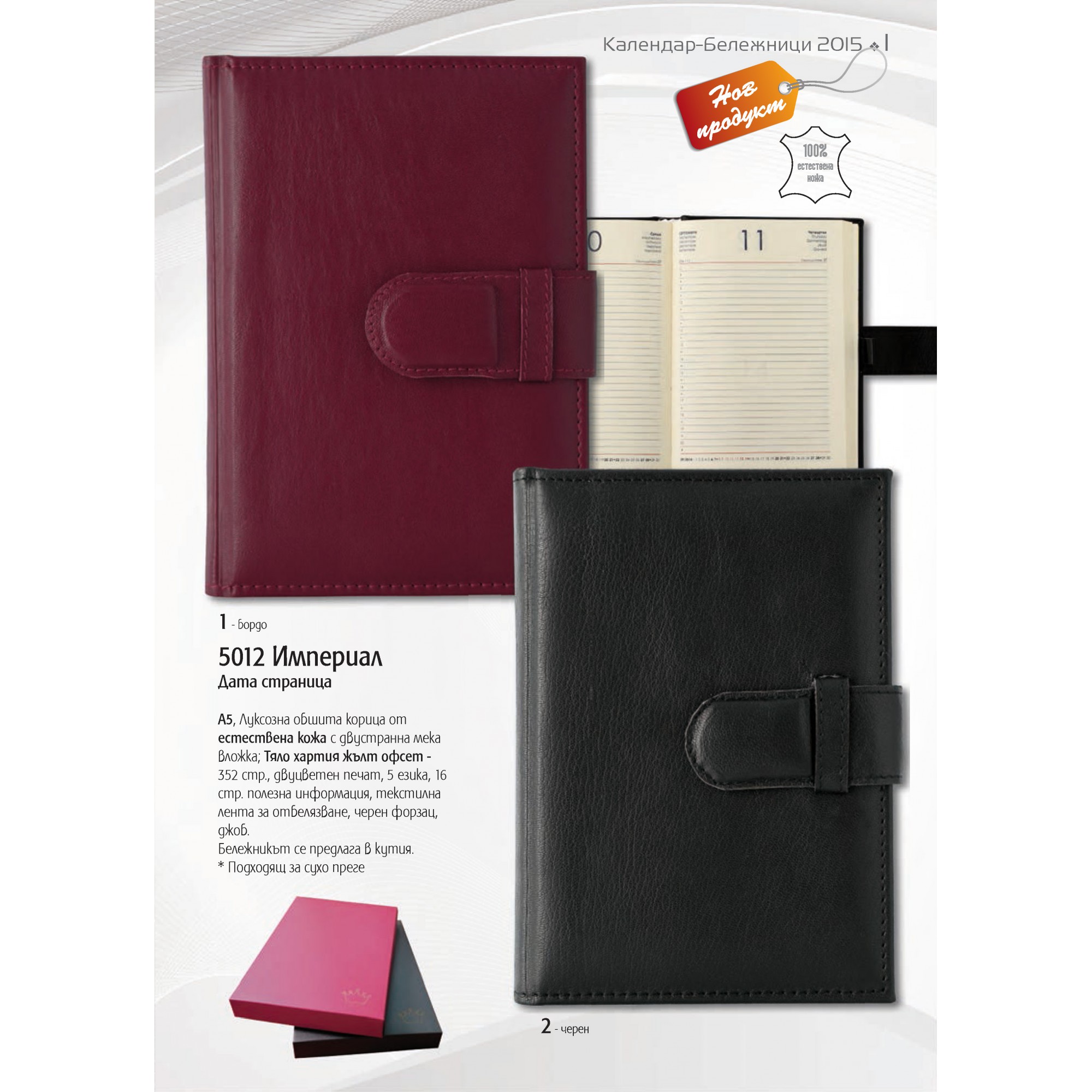 БЕЛЕЖНИК - 1