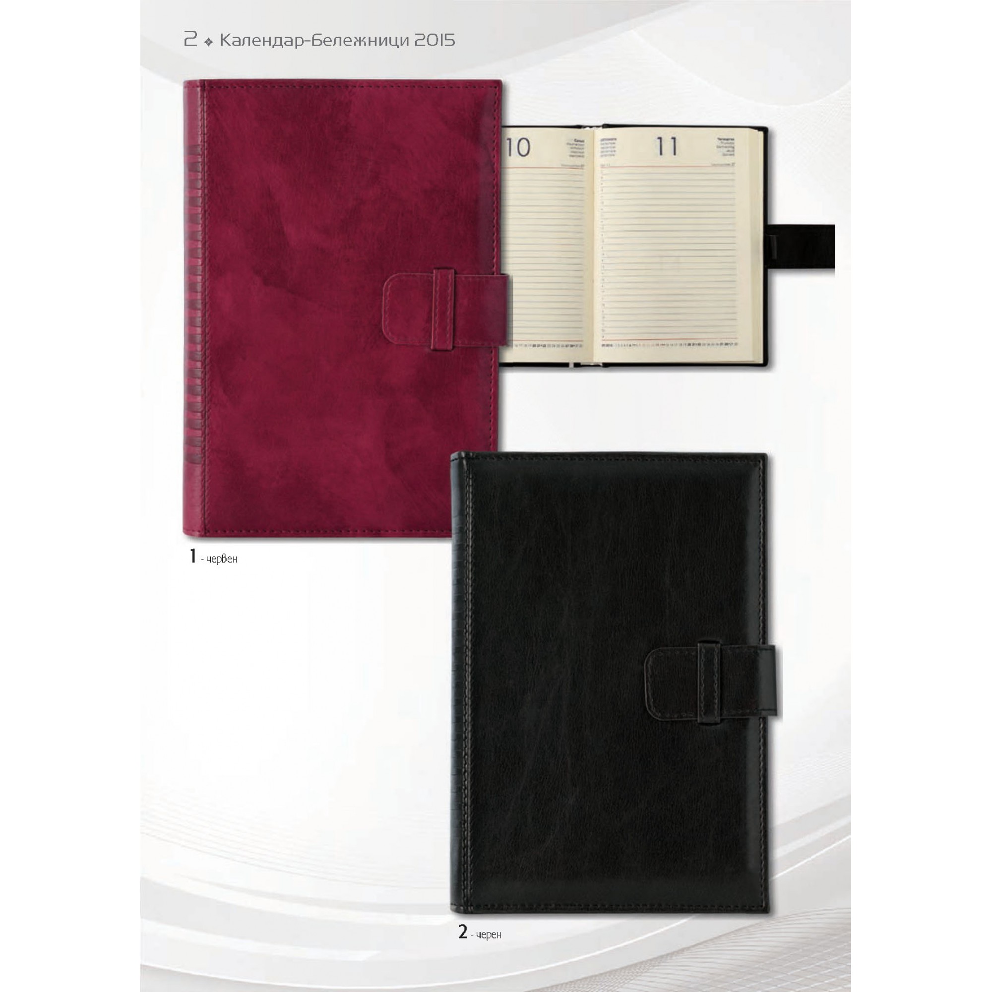 БЕЛЕЖНИК - 2