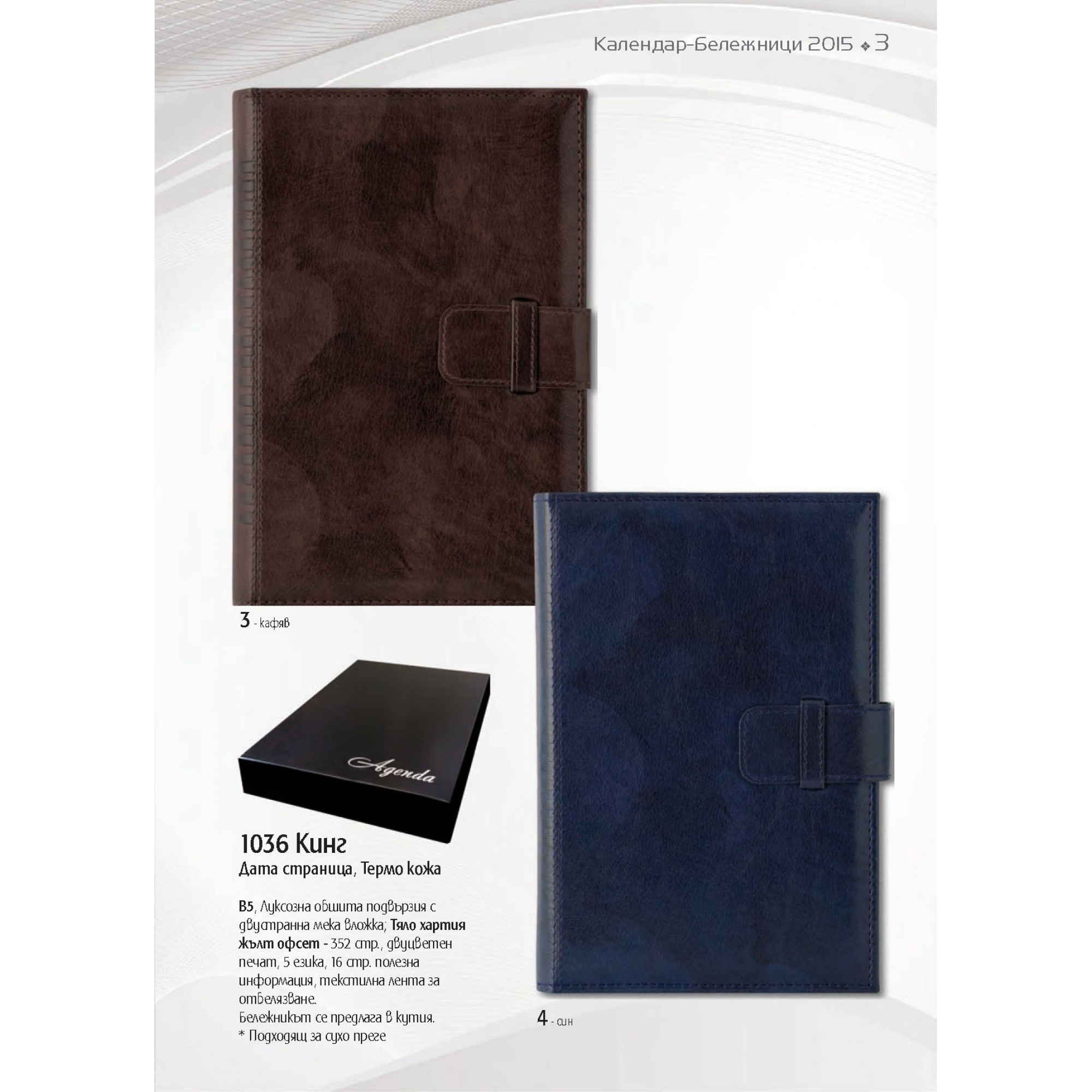 БЕЛЕЖНИК - 3