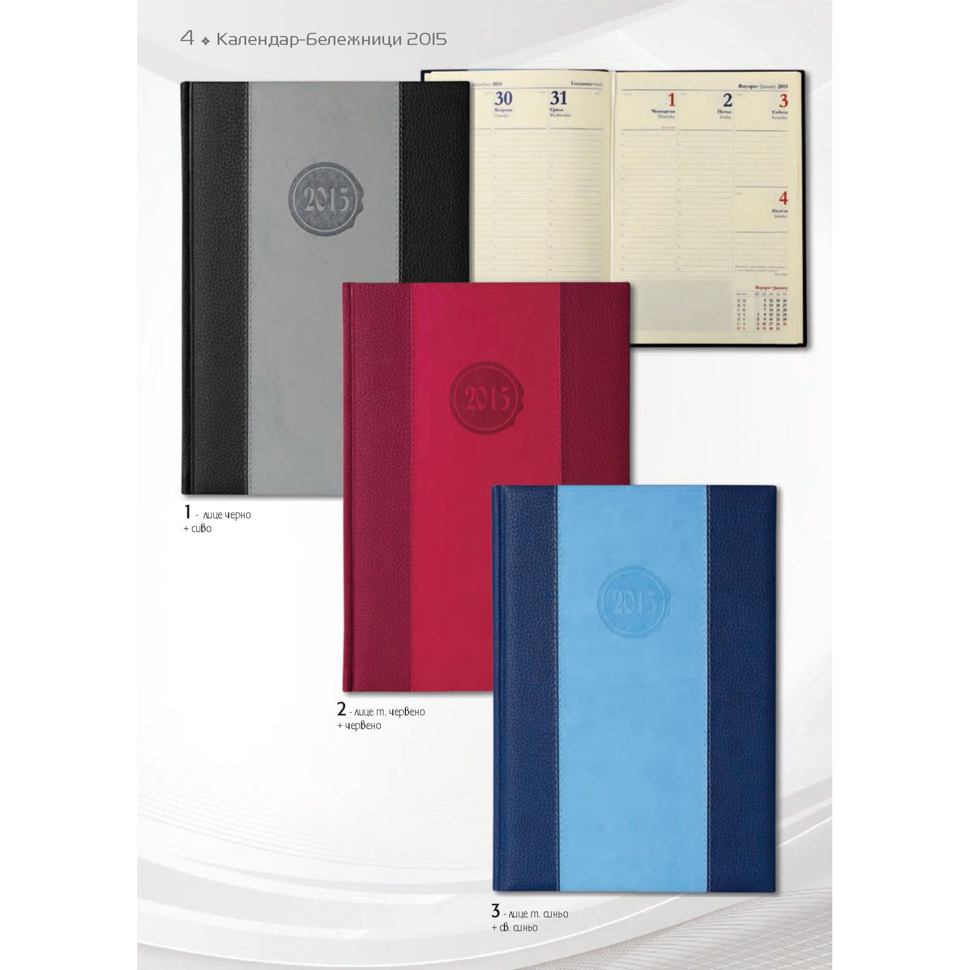 БЕЛЕЖНИК - 4