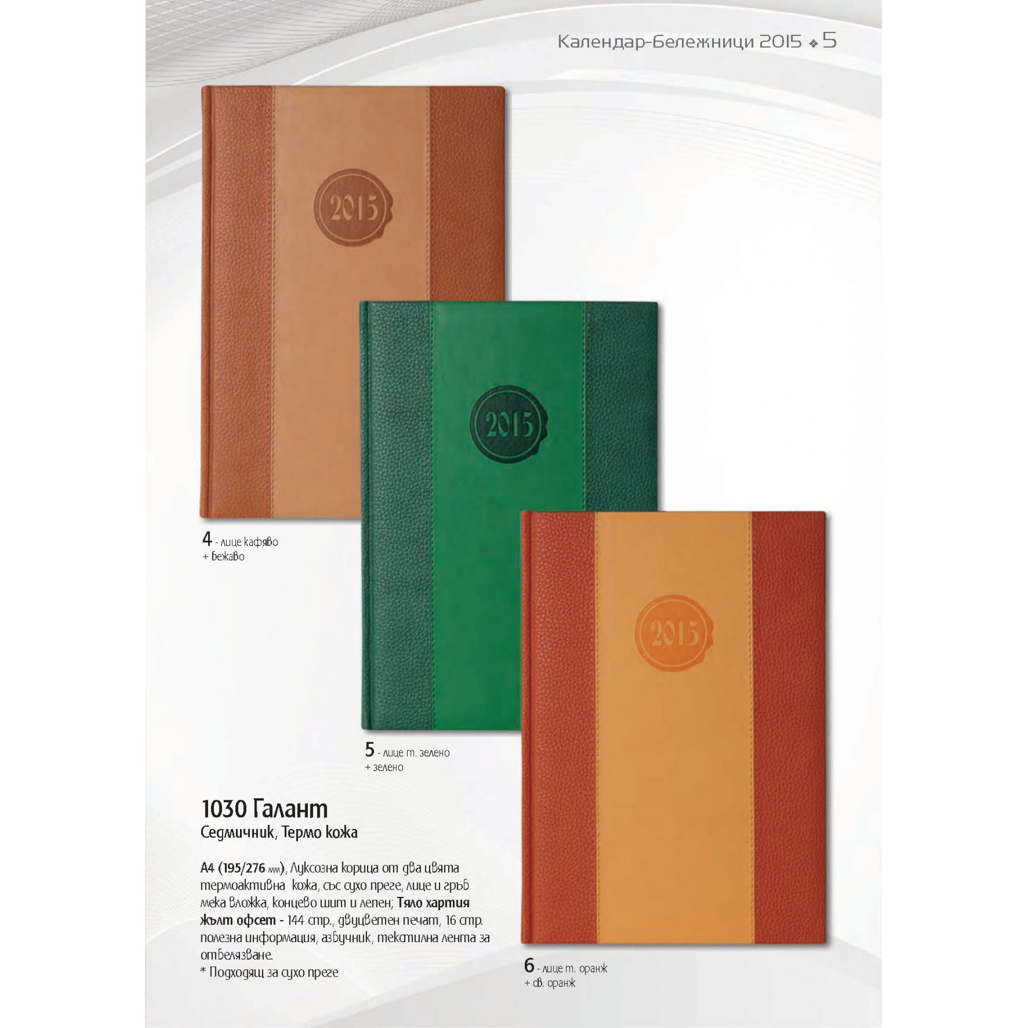 БЕЛЕЖНИК - 5