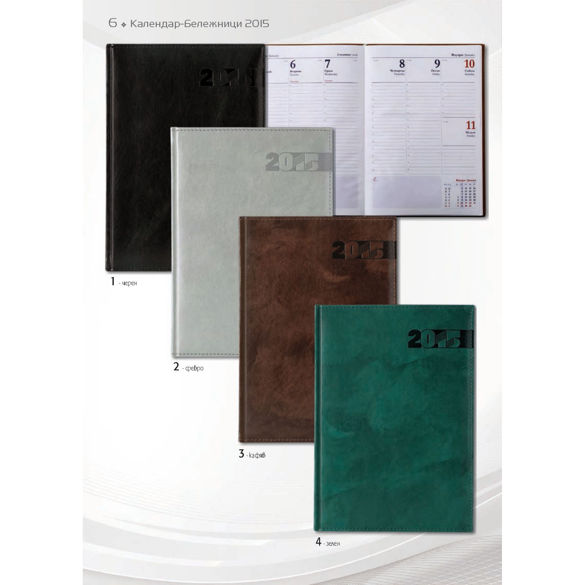 БЕЛЕЖНИК - 6