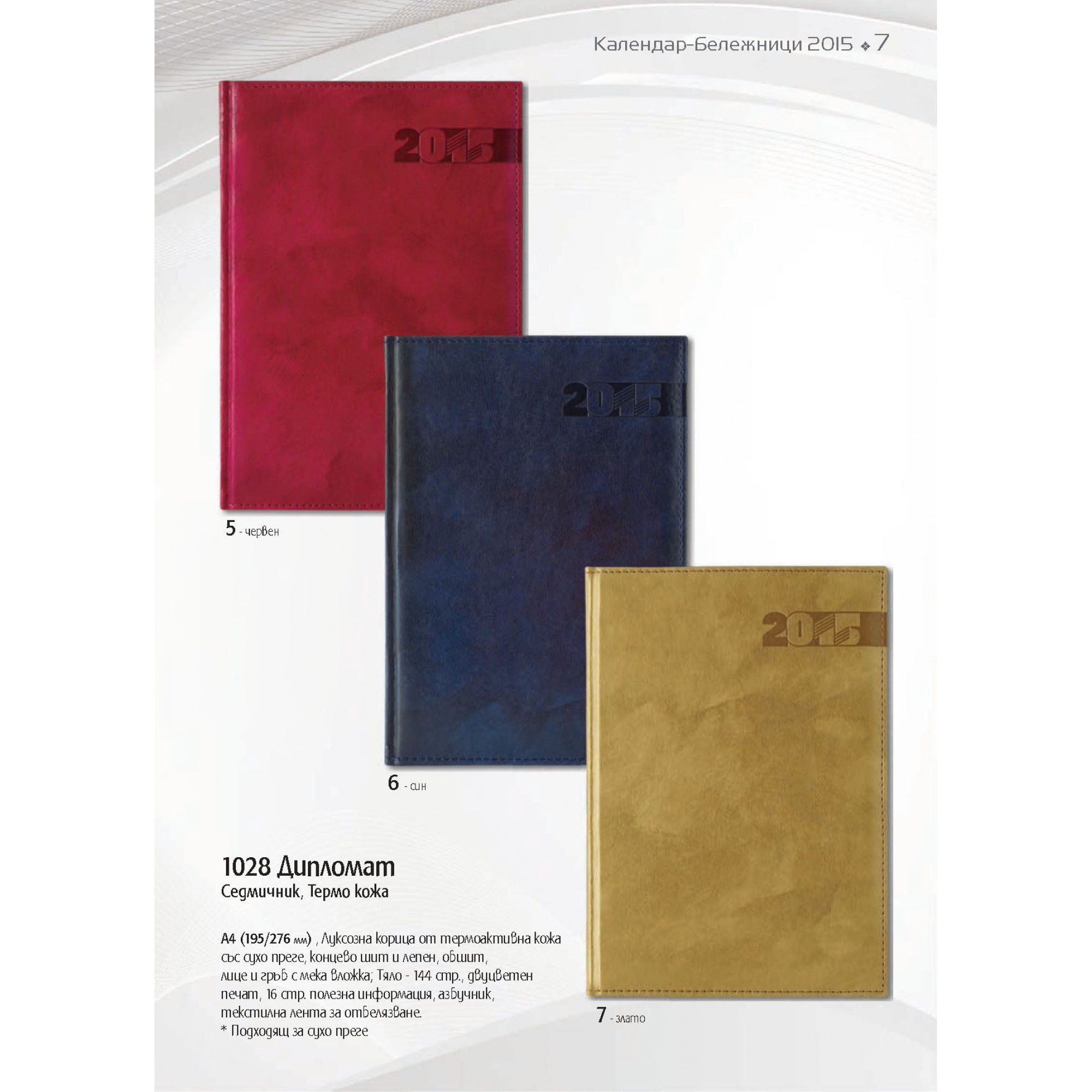 БЕЛЕЖНИК - 7