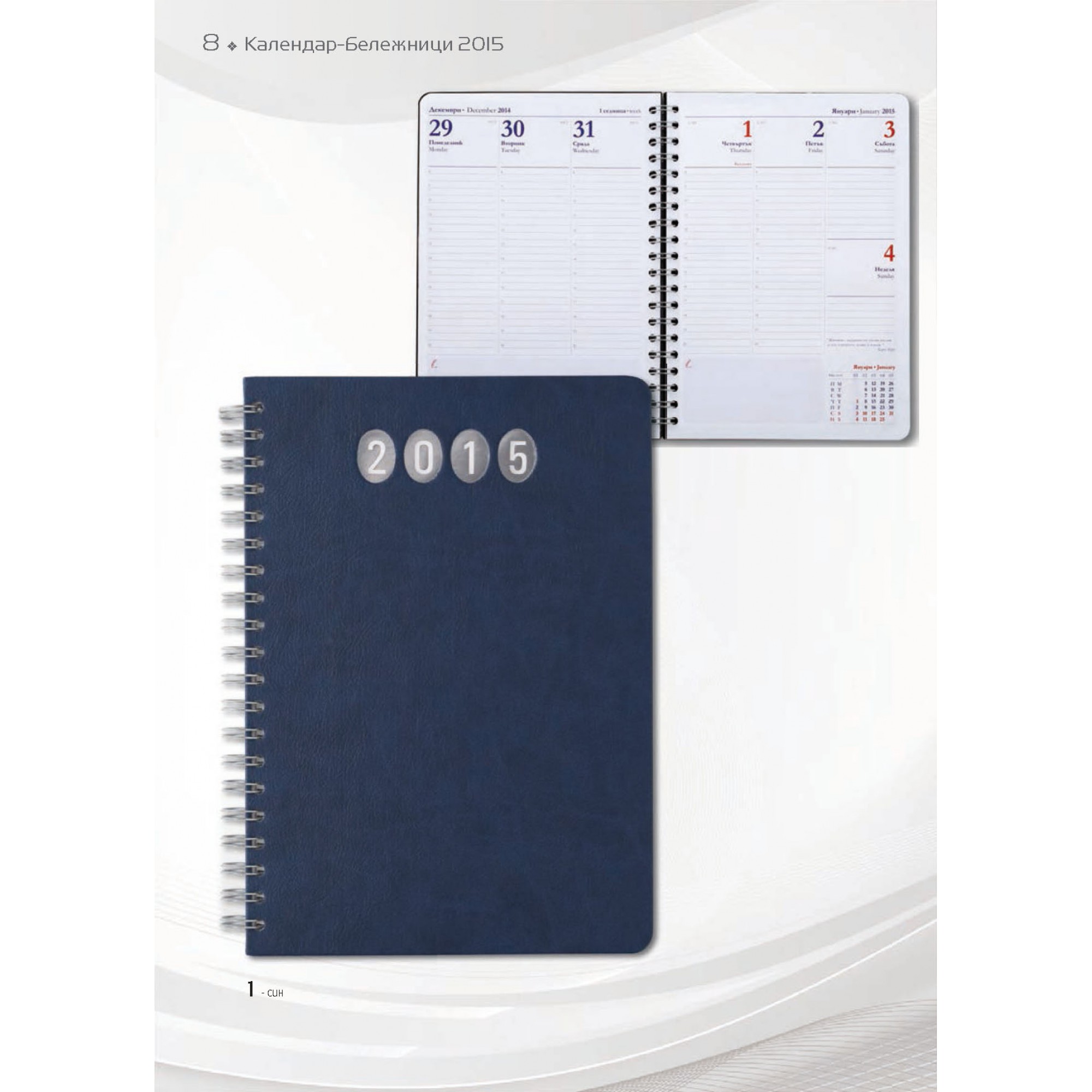 БЕЛЕЖНИК - 8