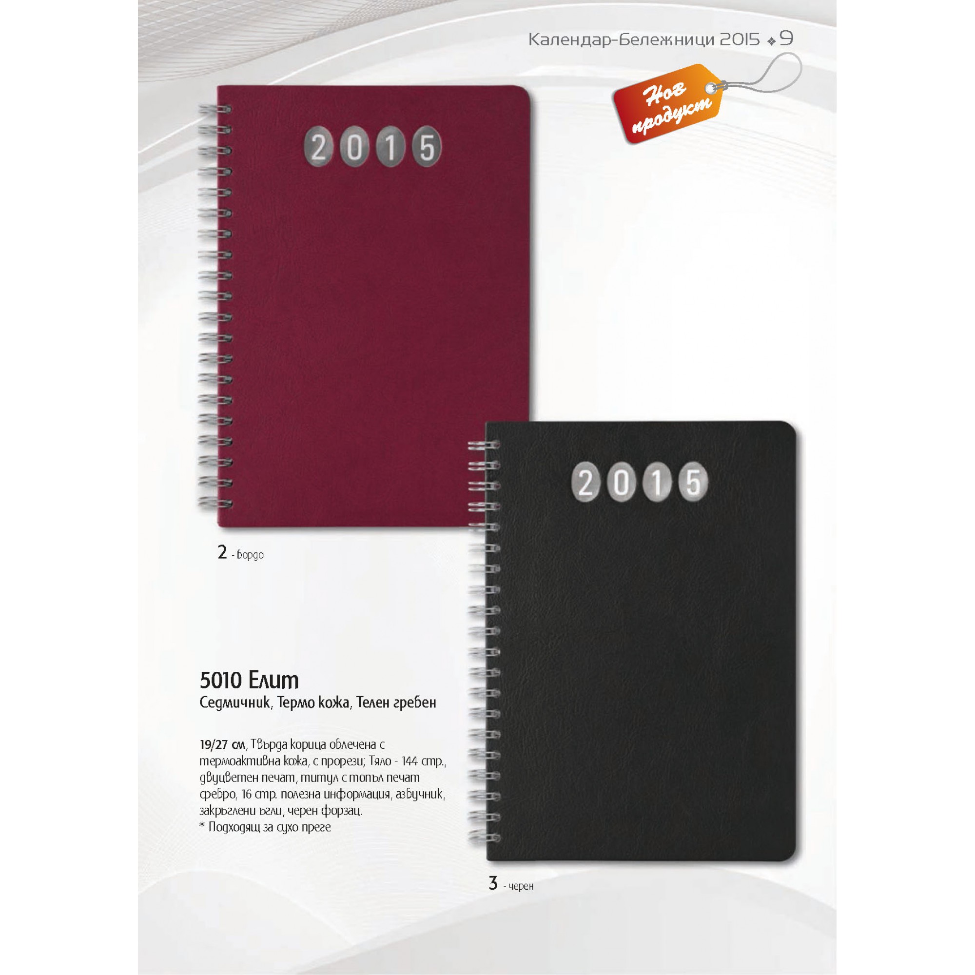 БЕЛЕЖНИК - 9