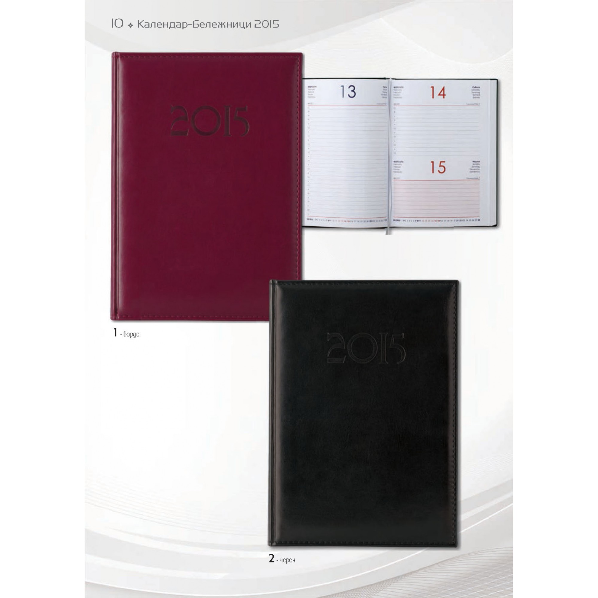 БЕЛЕЖНИК - 10