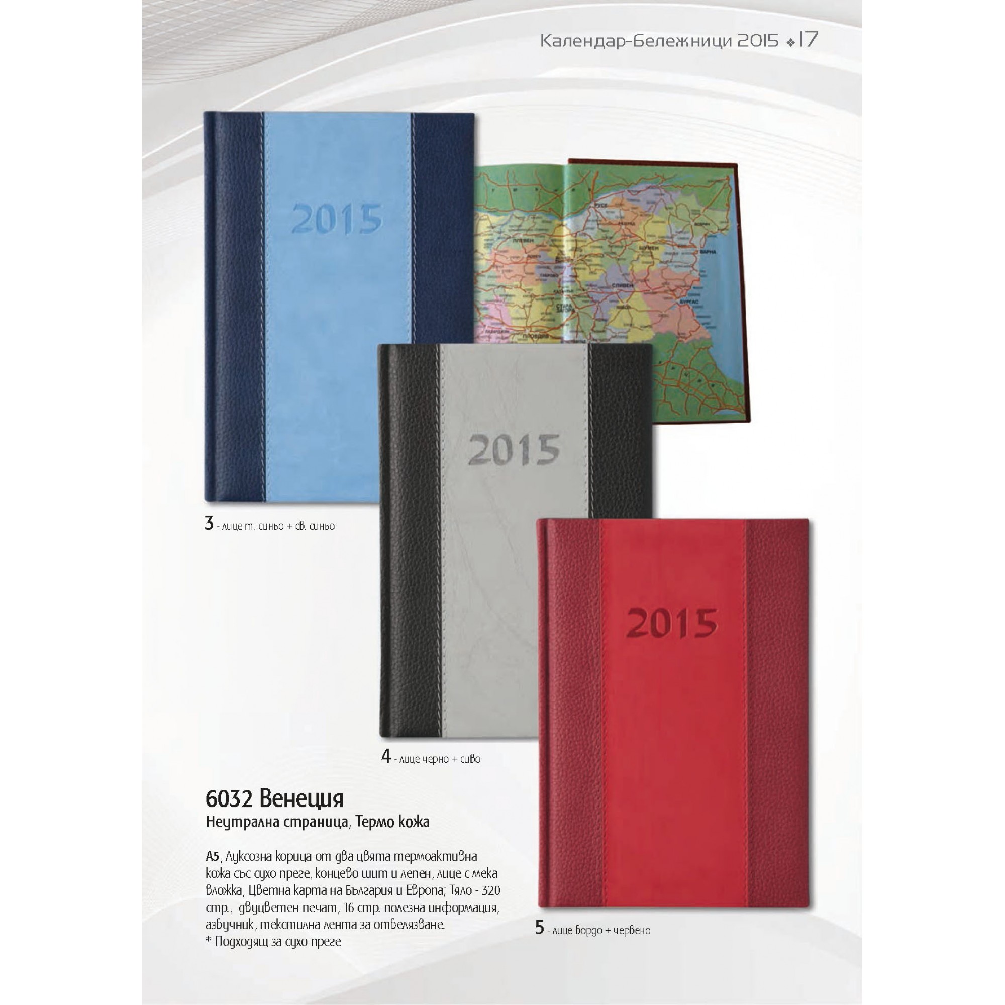 БЕЛЕЖНИК - 17