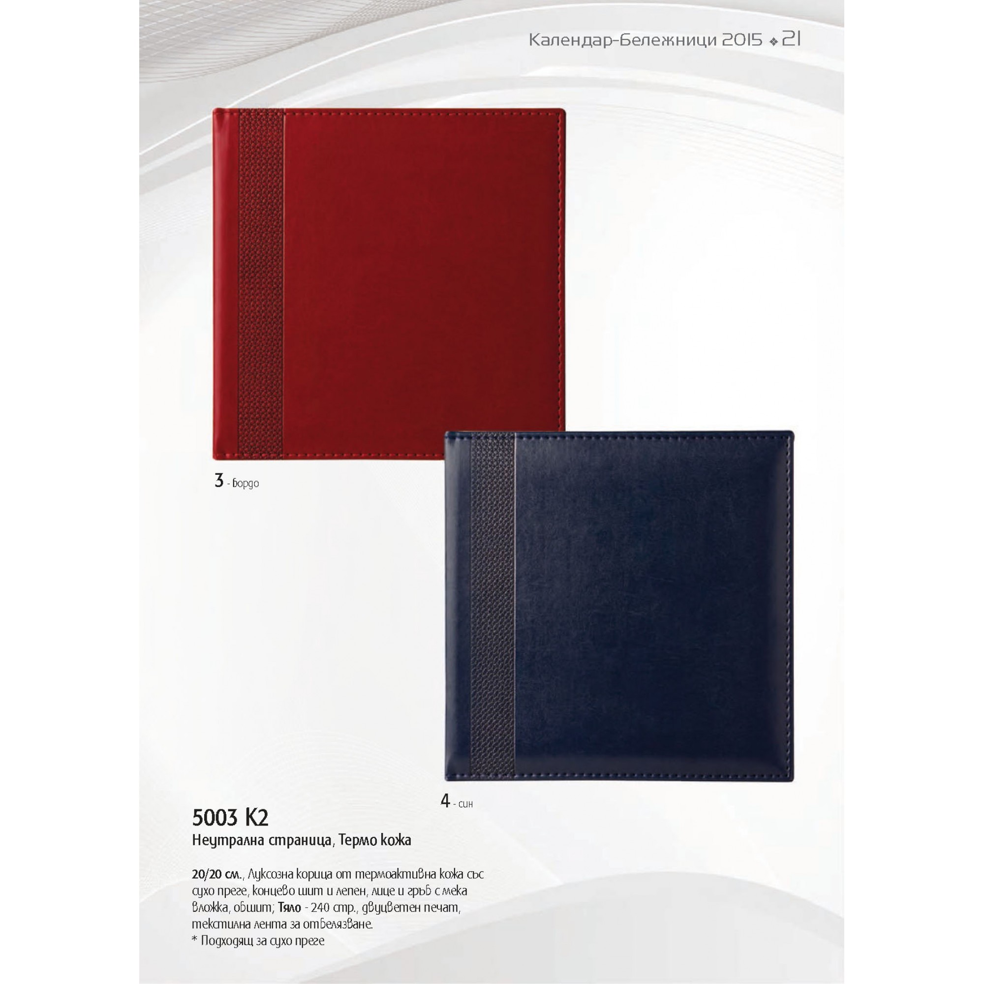 БЕЛЕЖНИК - 21