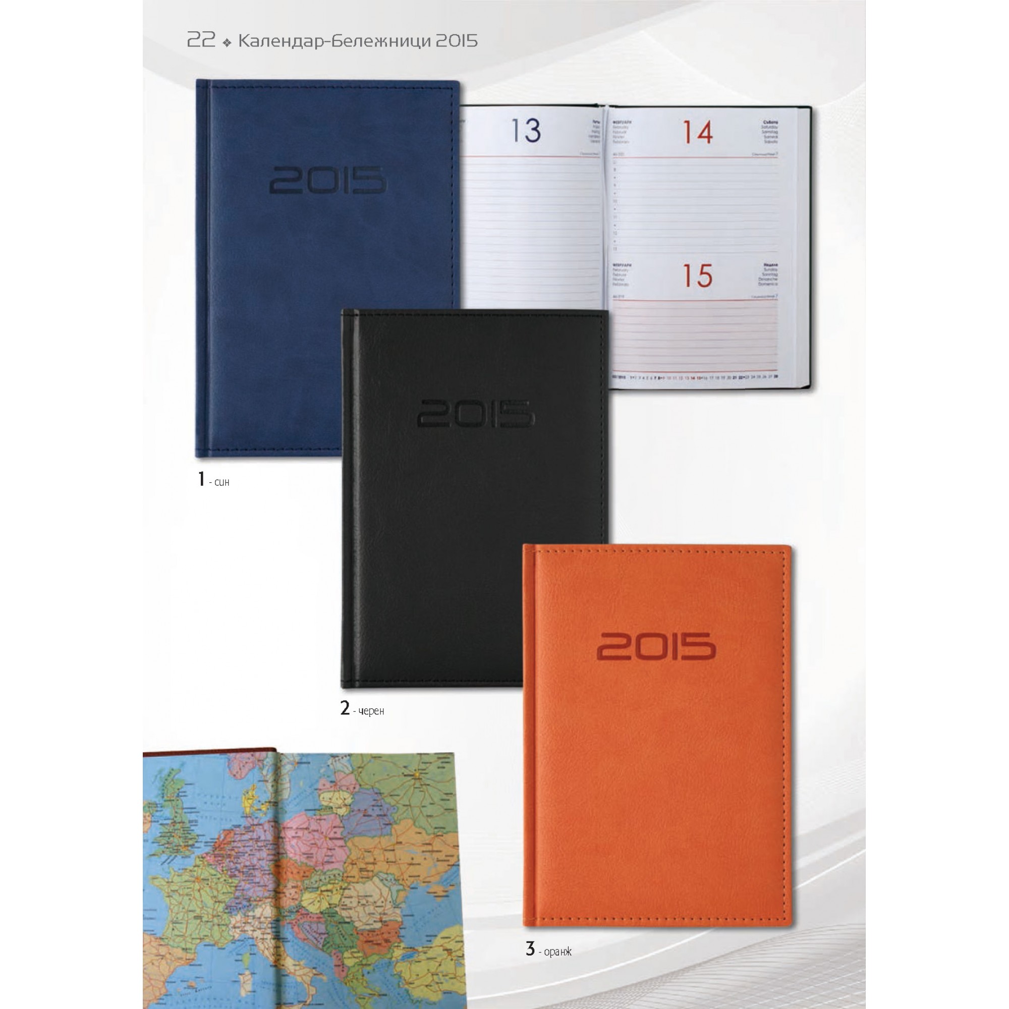 БЕЛЕЖНИК - 22
