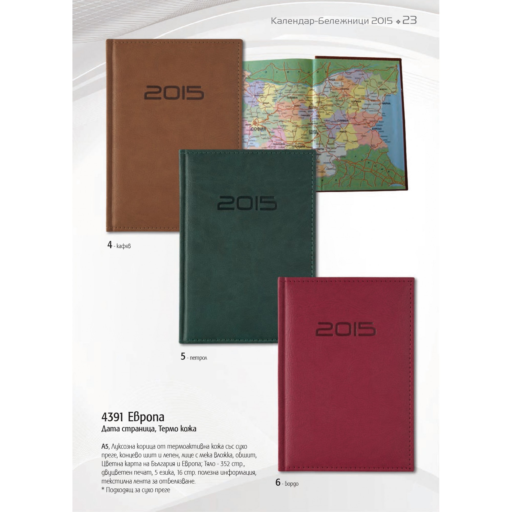 БЕЛЕЖНИК - 23