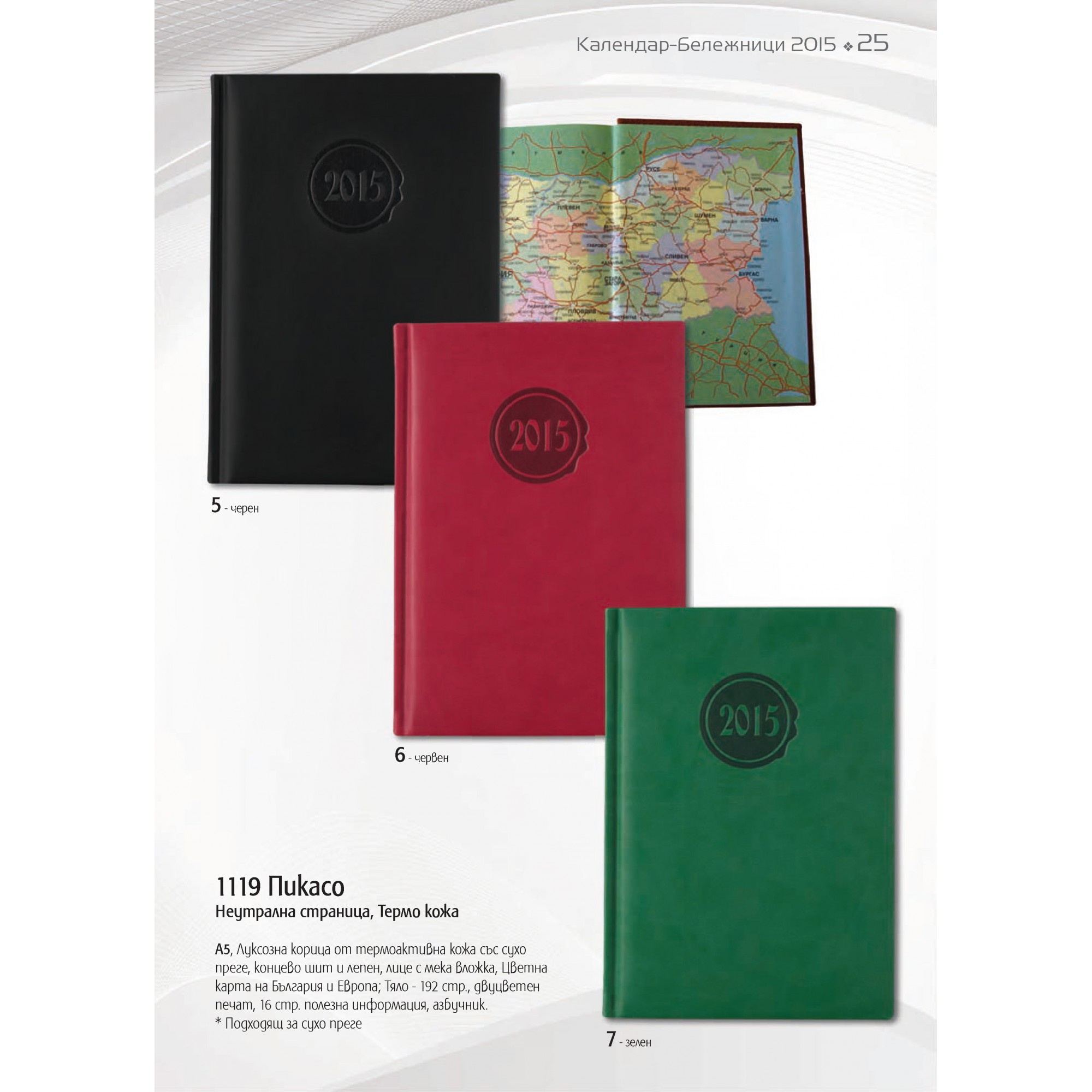 БЕЛЕЖНИК - 25