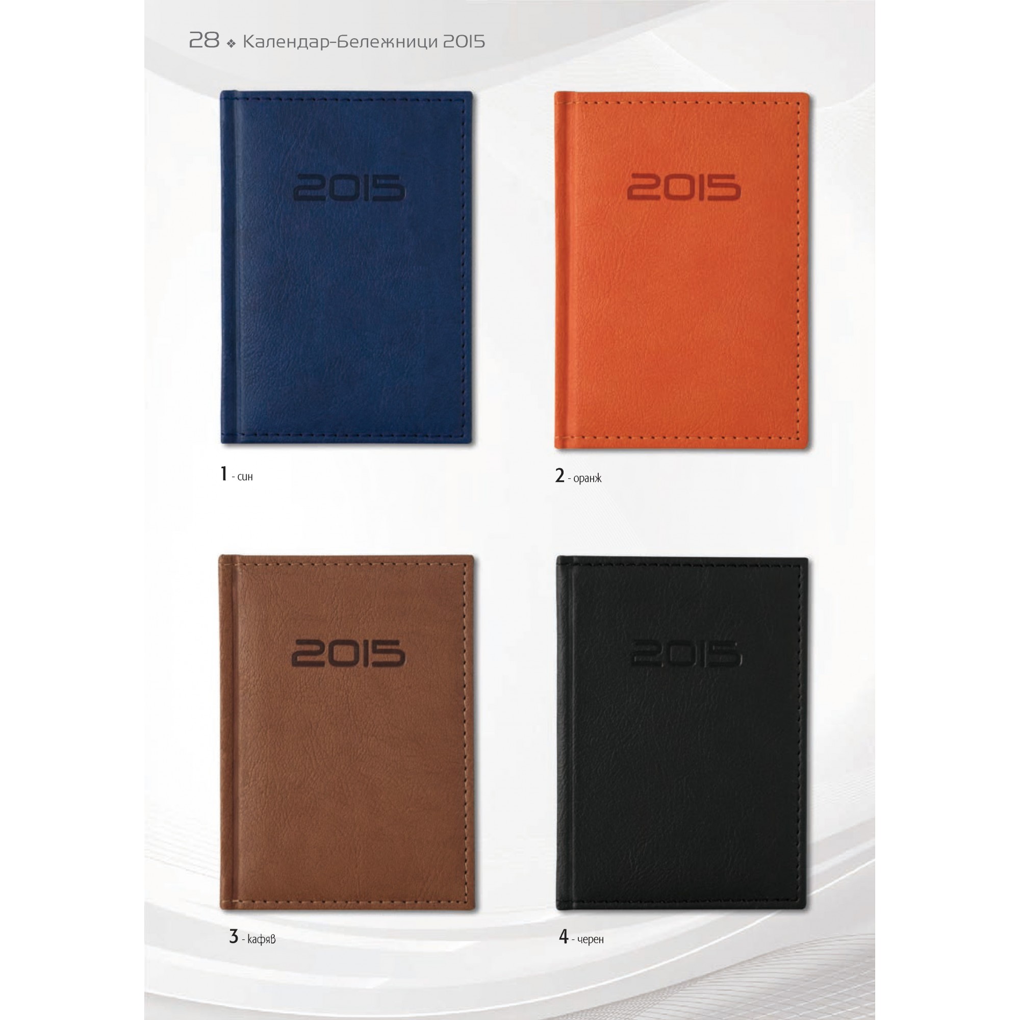 БЕЛЕЖНИК - 28