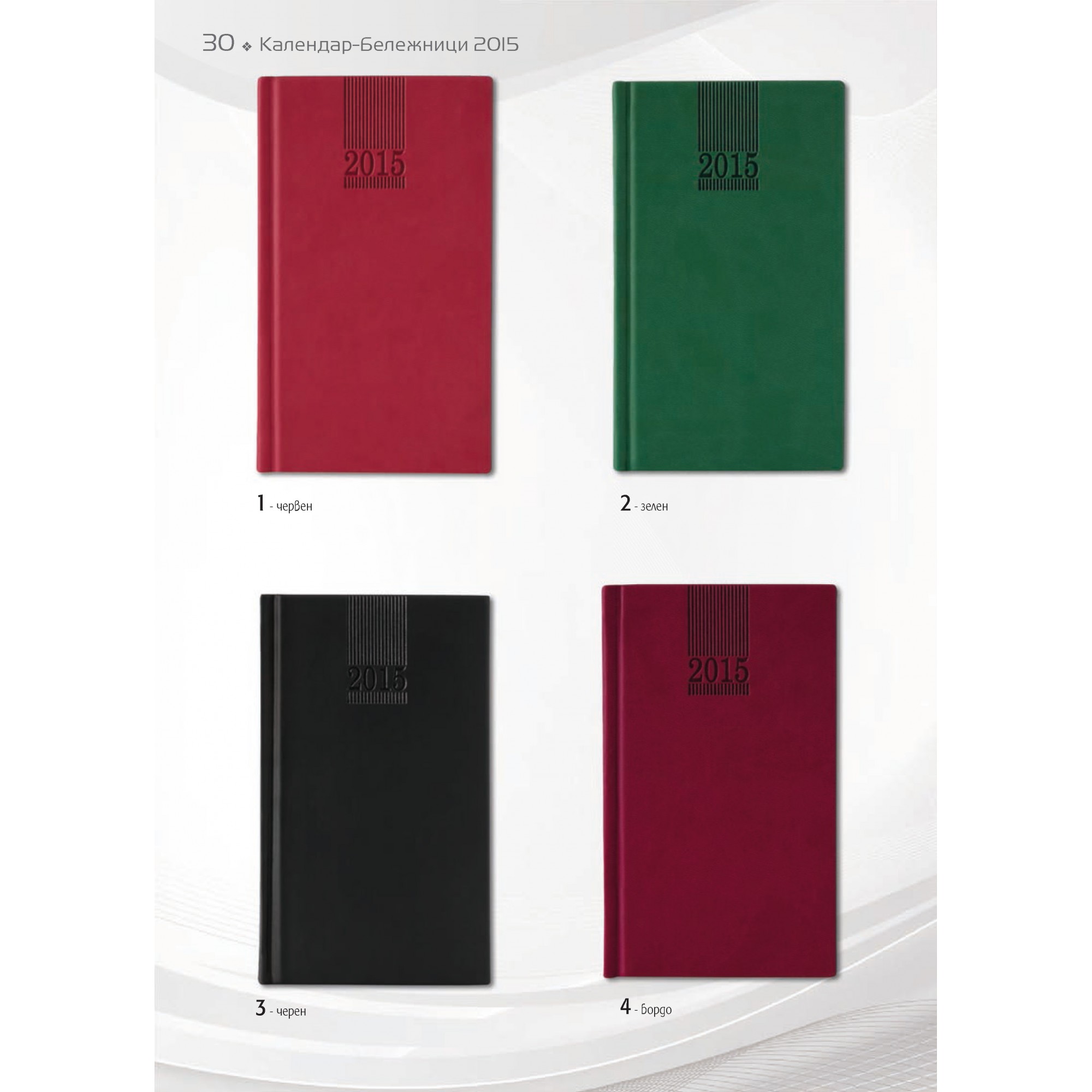 БЕЛЕЖНИК - 30