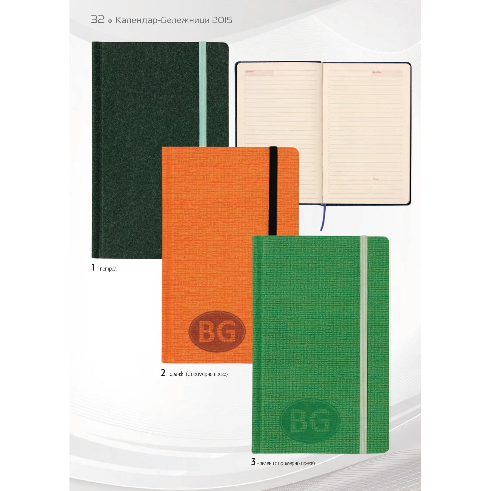 БЕЛЕЖНИК - 32