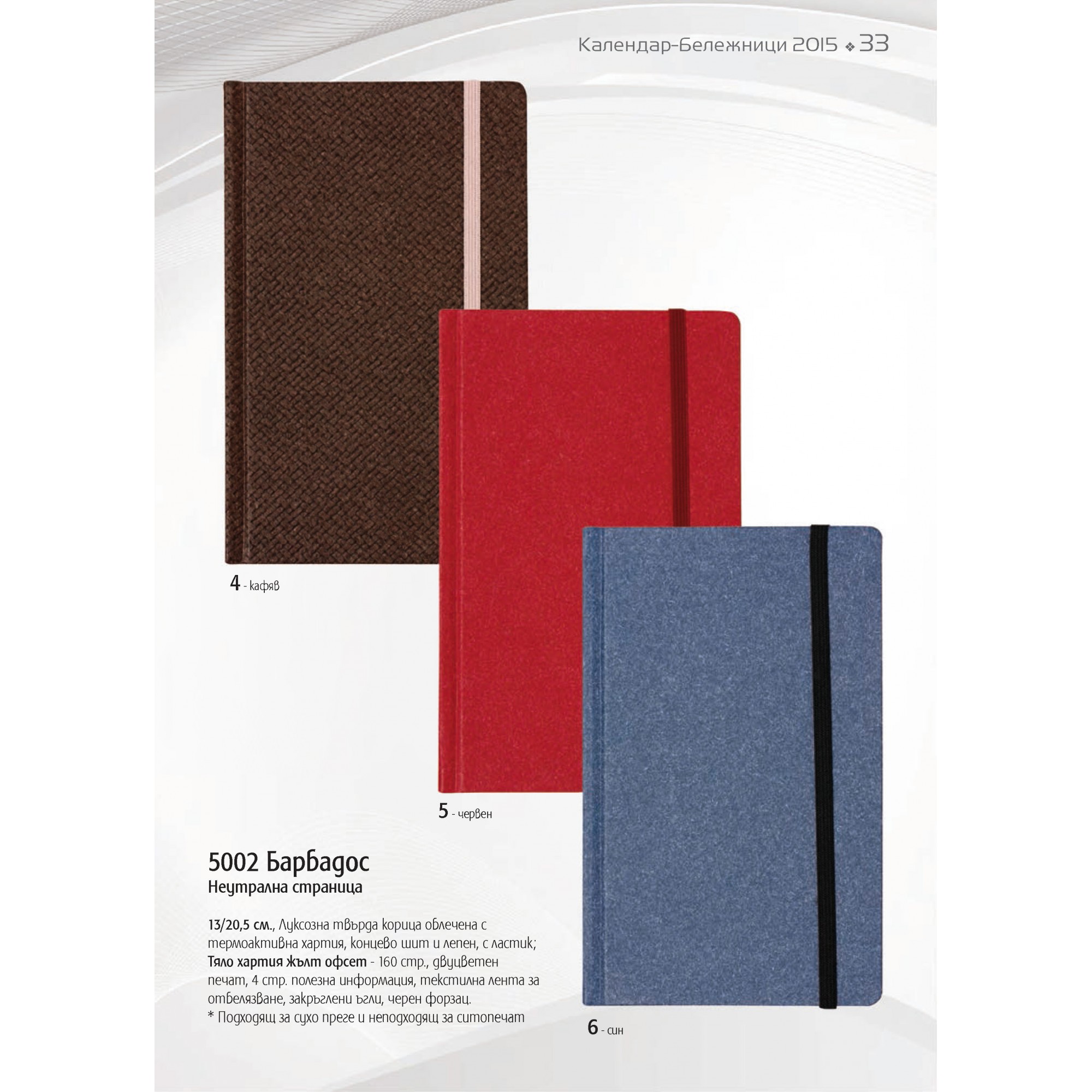 БЕЛЕЖНИК - 33