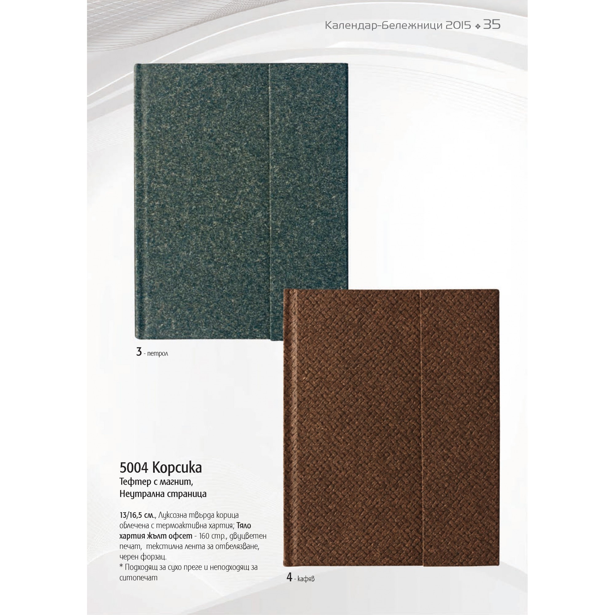 БЕЛЕЖНИК - 35