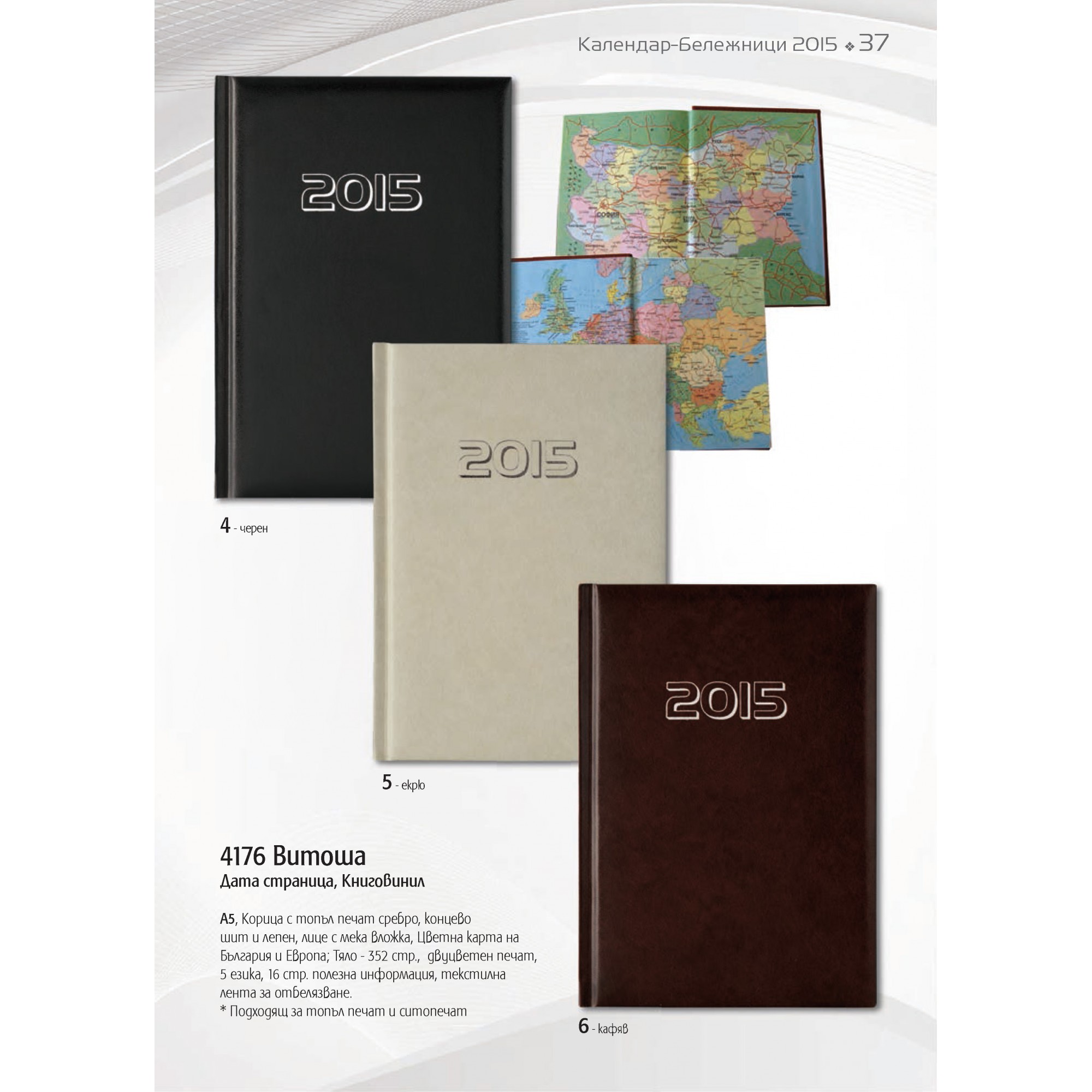 БЕЛЕЖНИК - 37