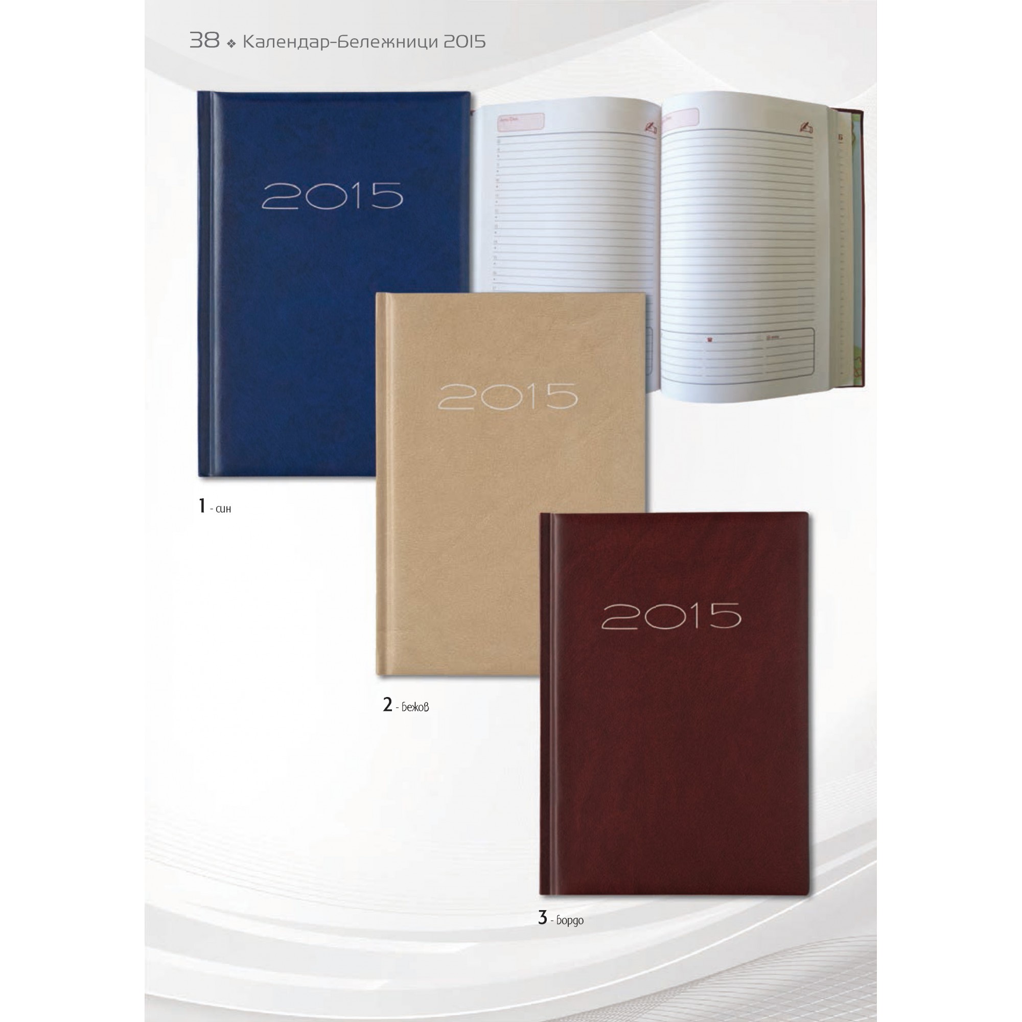 БЕЛЕЖНИК - 38