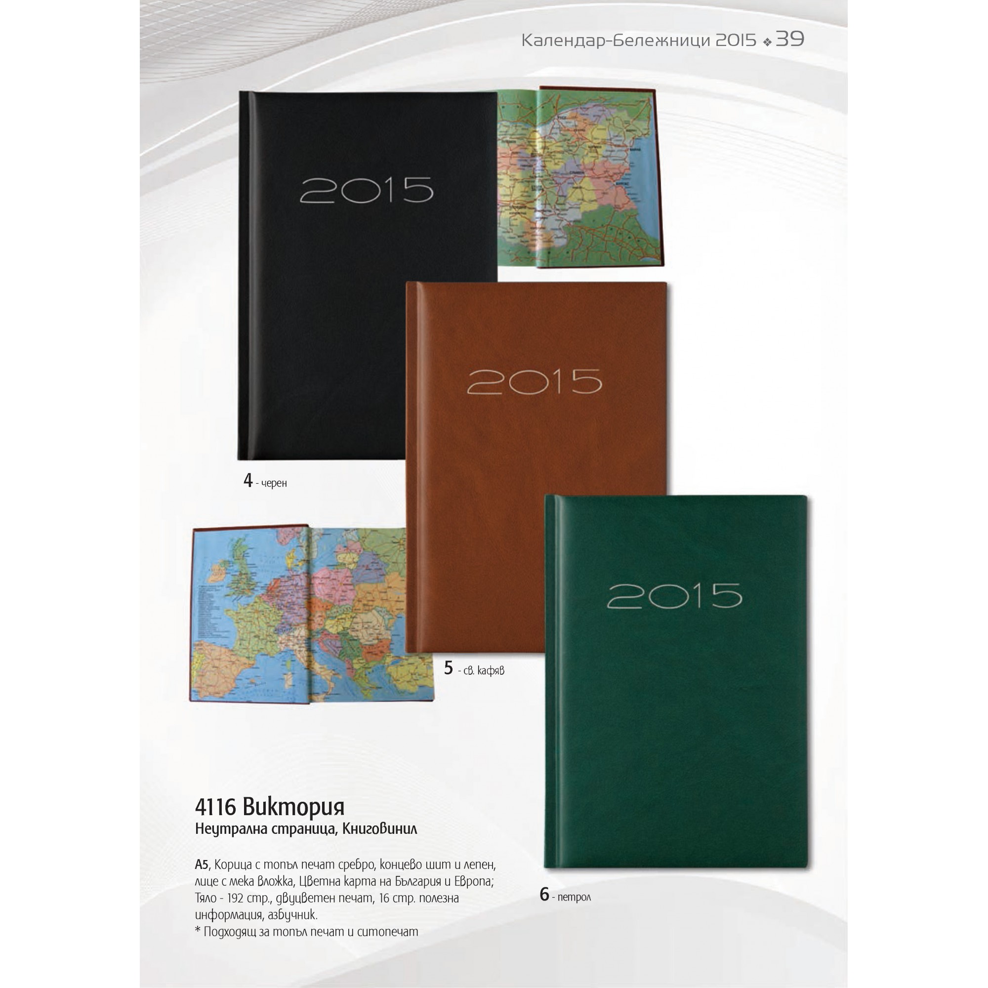 БЕЛЕЖНИК - 39