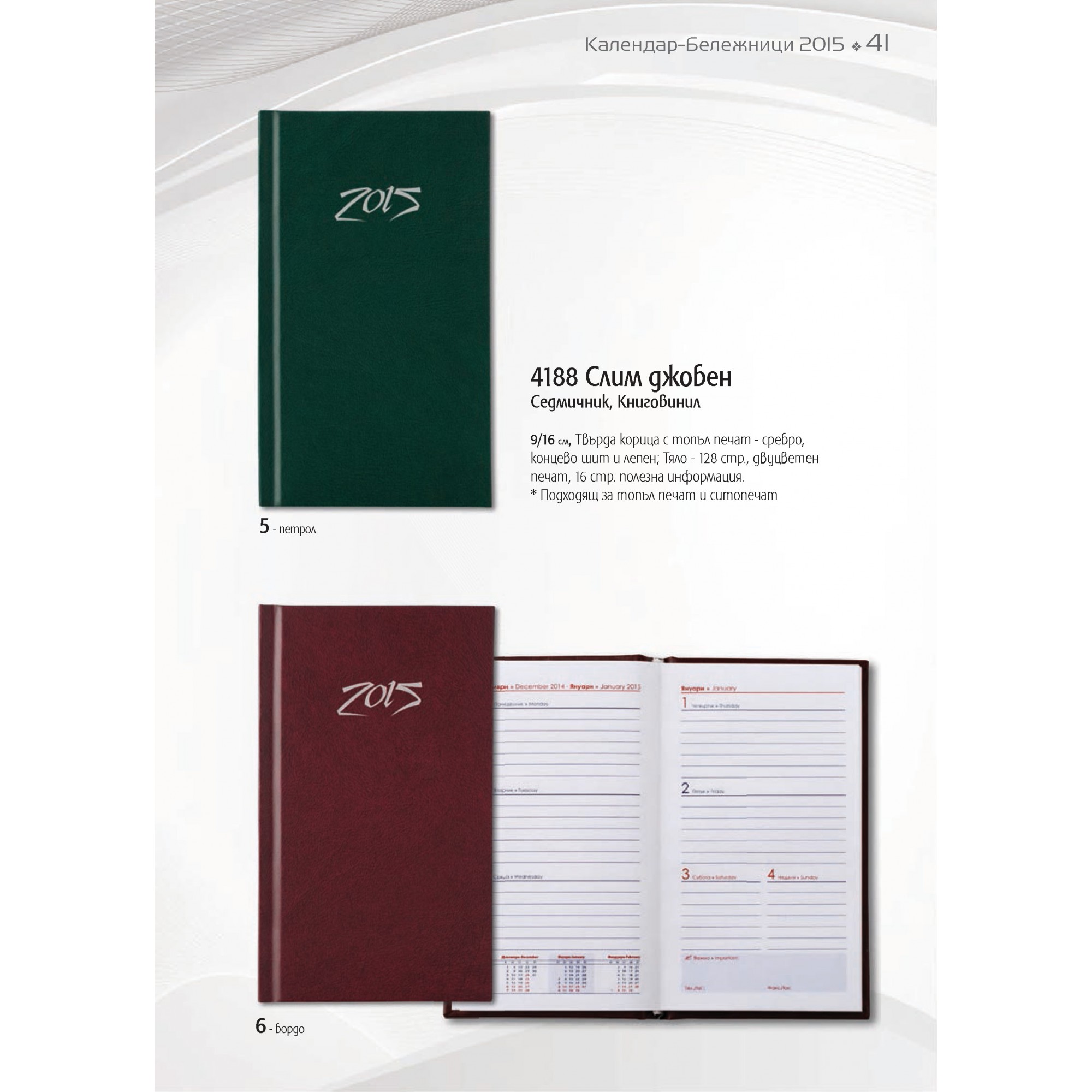 БЕЛЕЖНИК - 41