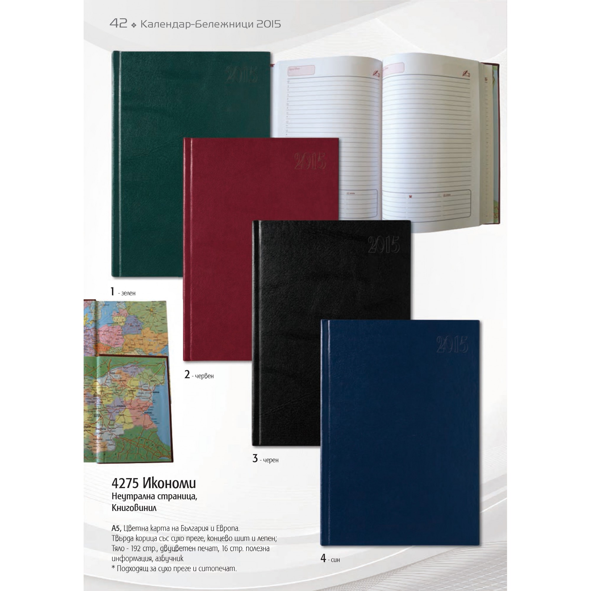 БЕЛЕЖНИК - 42