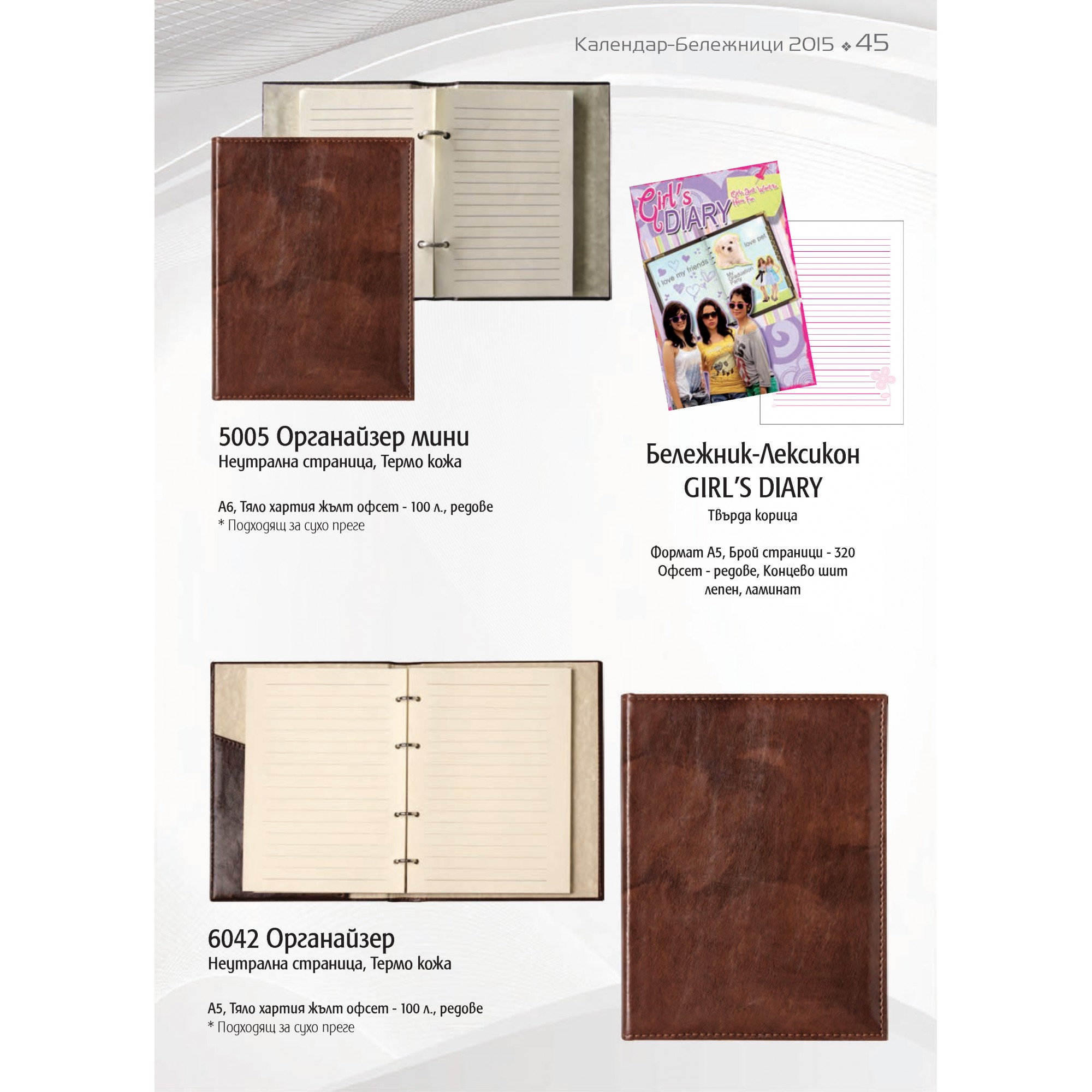 БЕЛЕЖНИК - 45