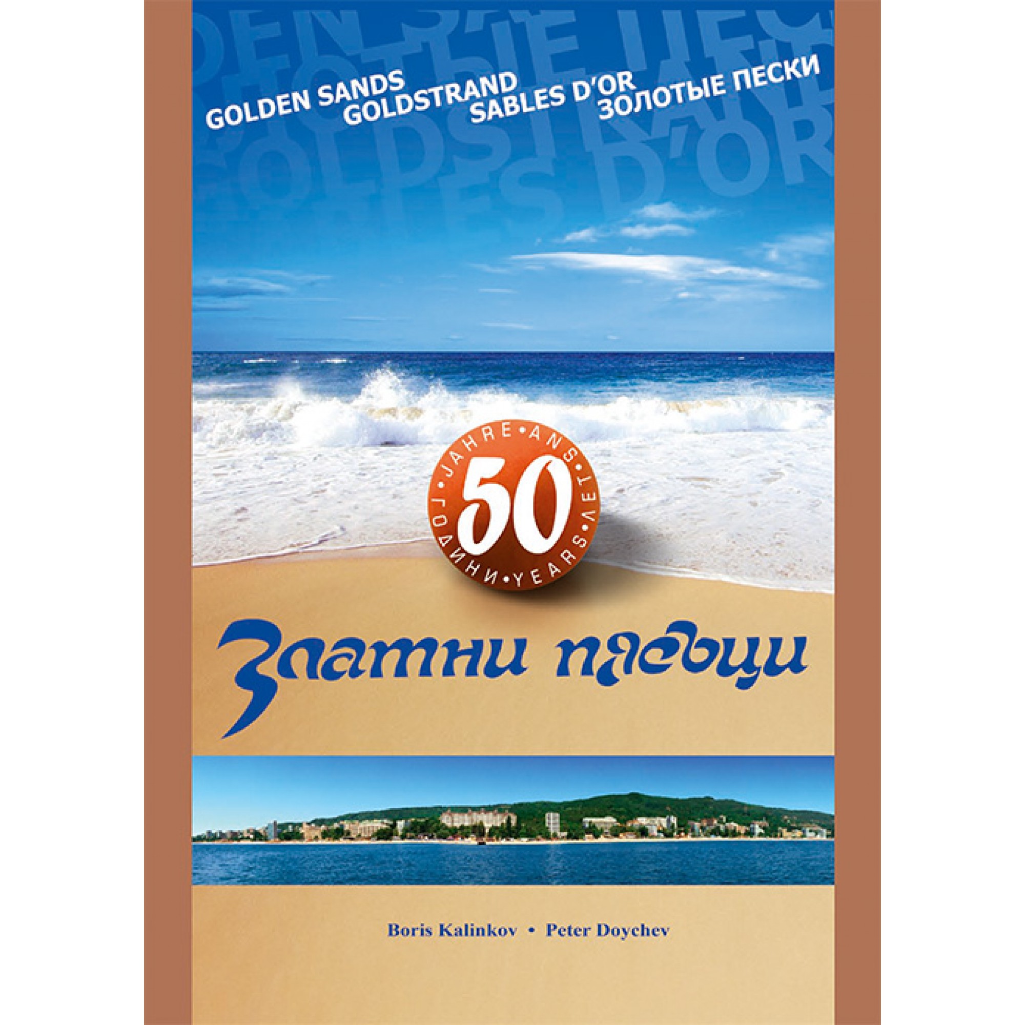 50 ГОДИН ЗЛАТНИ ПЯСЪЦИ 50 ГОДИН ЗЛАТНИ ПЯСЪЦИ