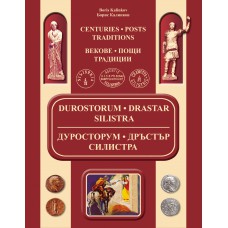 ДУРОСТОРУМ - ДРЪСТЪР - СИЛИСТРА ДУРОСТОРУМ - ДРЪСТЪР - СИЛИСТРА