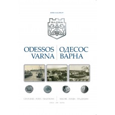 ОДЕСОС - ВАРНА ОДЕСОС - ВАРНА