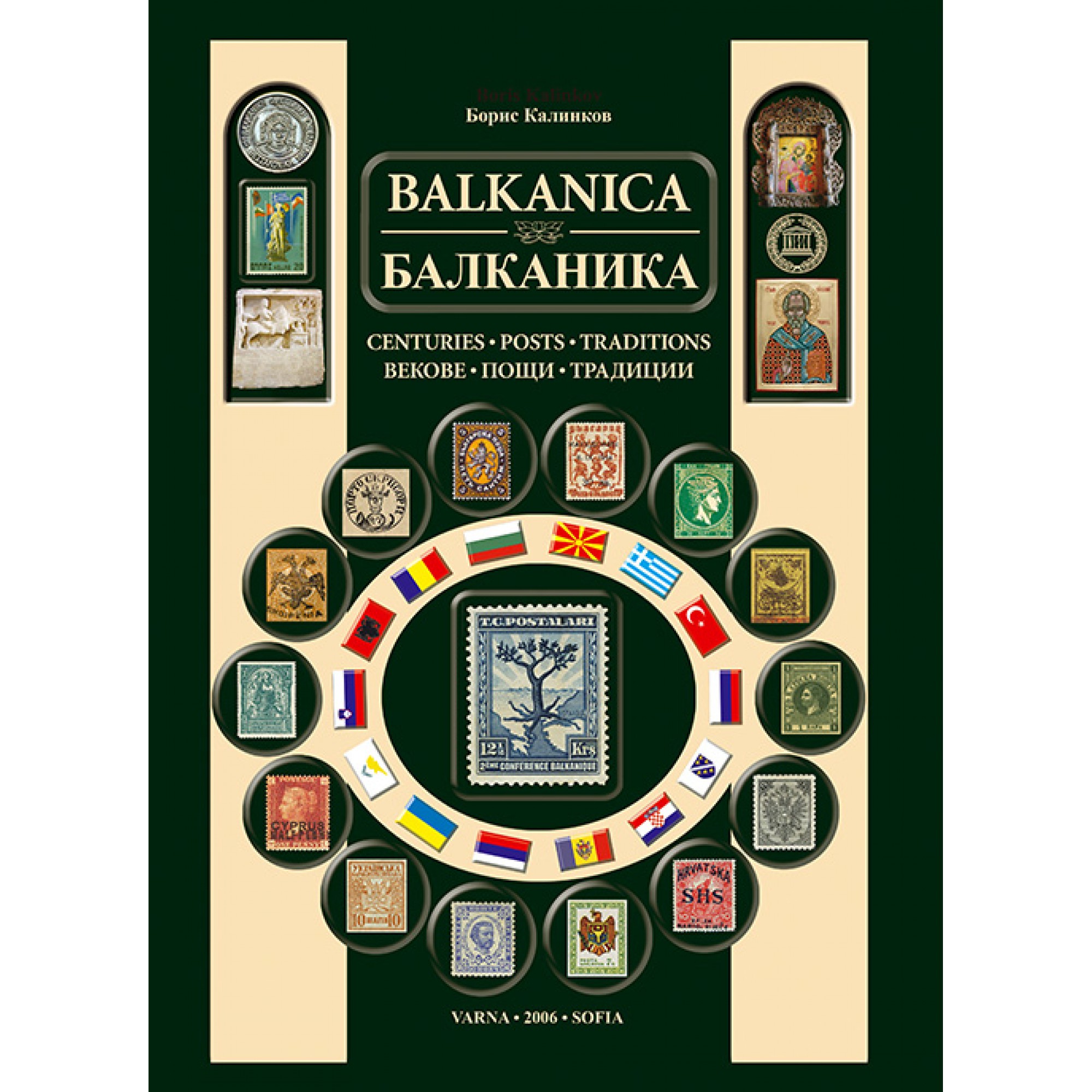 БАЛКАНИКА БАЛКАНИКА