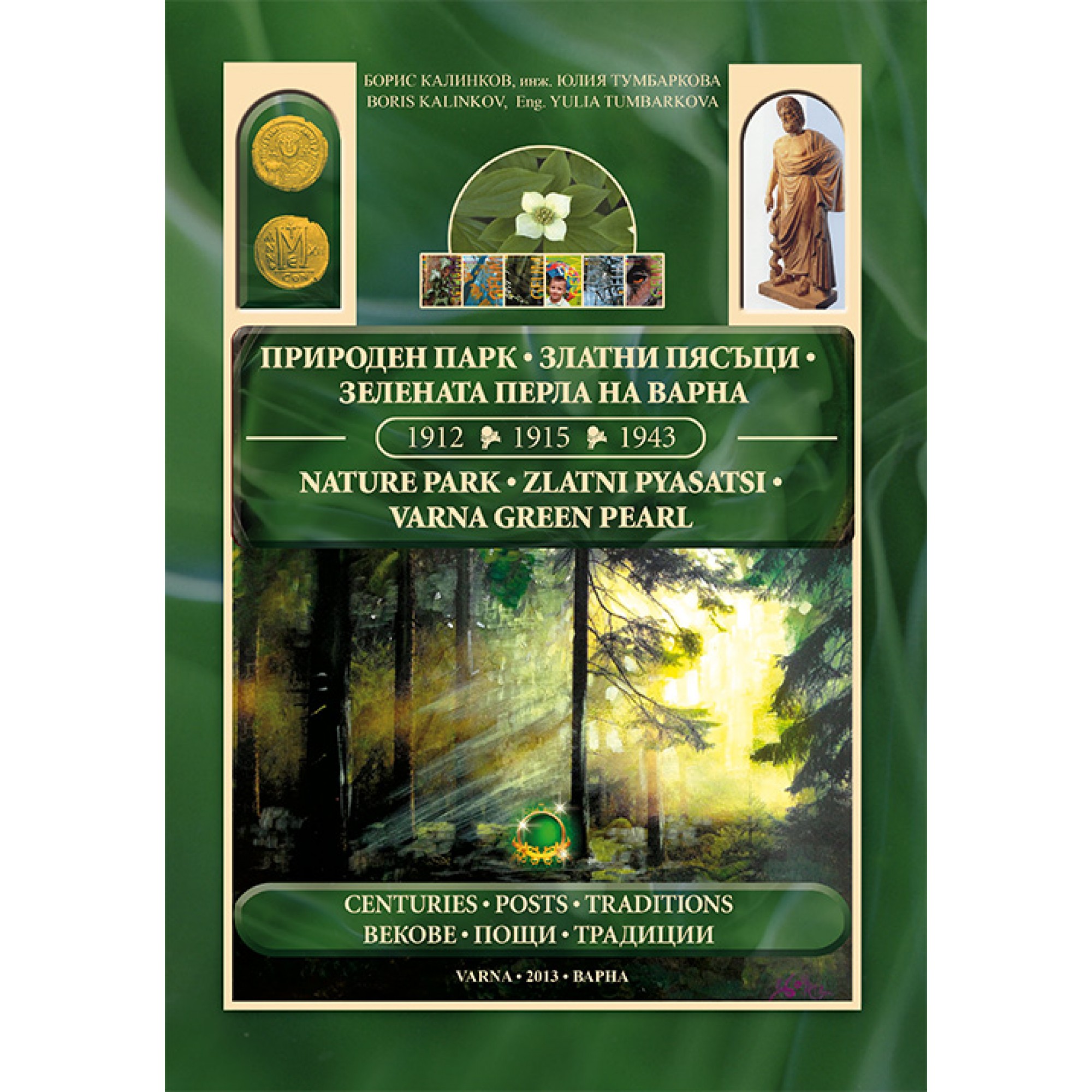 ПРИРОДЕН ПАРК "ЗЛАТНИ ПЯСЪЦИ" ПРИРОДЕН ПАРК "ЗЛАТНИ ПЯСЪЦИ"