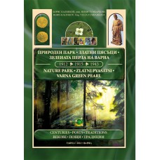 ПРИРОДЕН ПАРК "ЗЛАТНИ ПЯСЪЦИ" ПРИРОДЕН ПАРК "ЗЛАТНИ ПЯСЪЦИ"