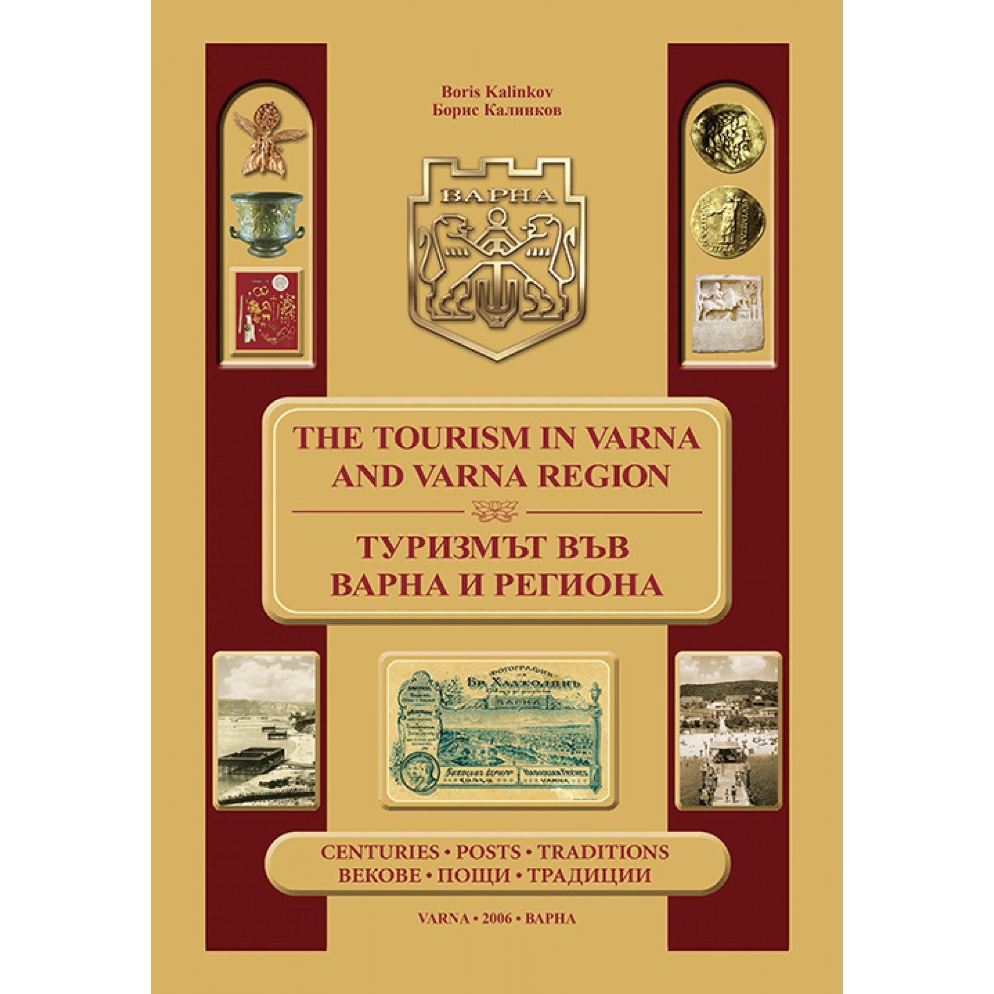 ТУРИЗМЪТ ВЪВ ВАРНА И РЕГИОНА ТУРИЗМЪТ ВЪВ ВАРНА И РЕГИОНА