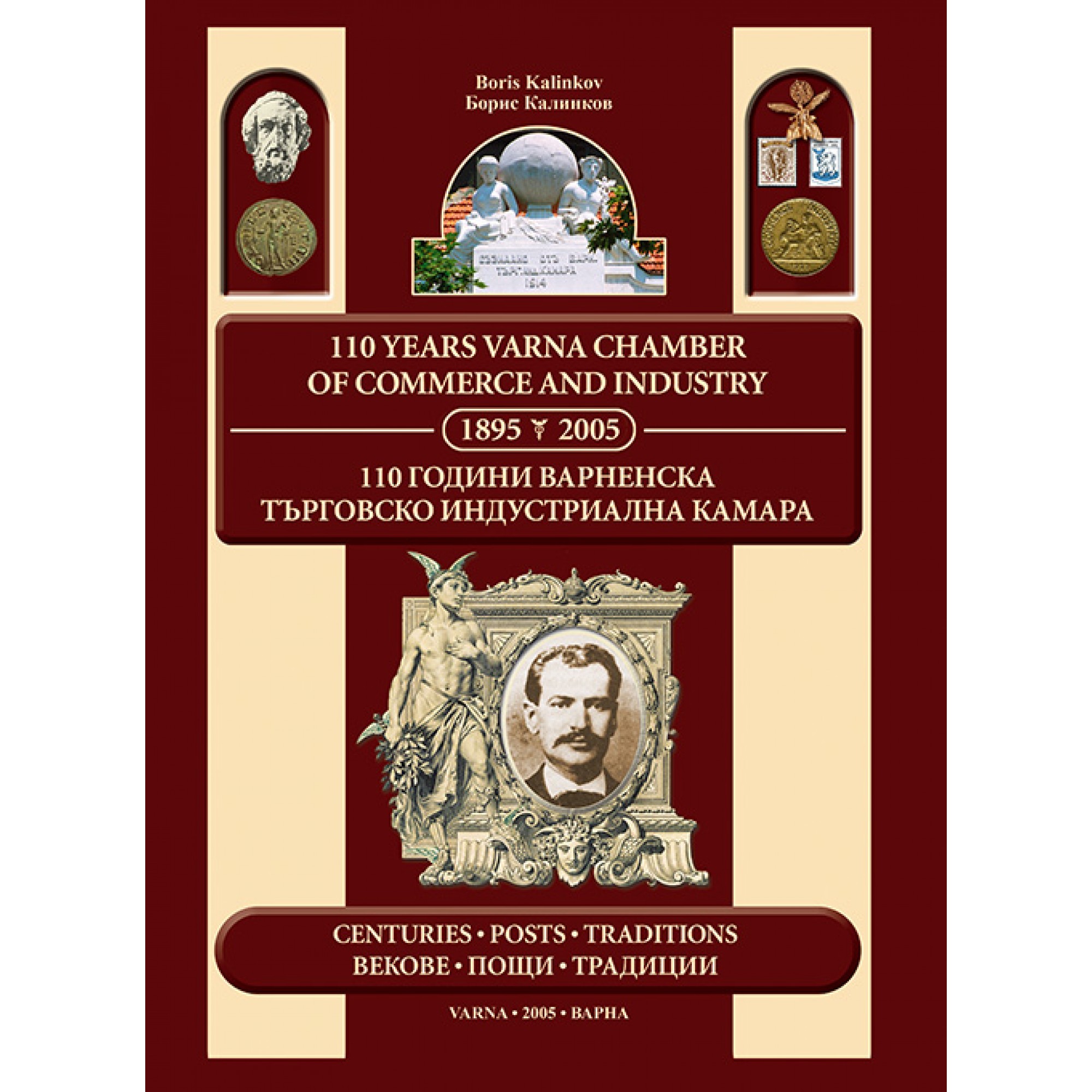 110 ГОДИНИ ВАРНЕНСКА ТЪРГОВСКО ИНДУСТРИАЛНА КАМАРА 110 ГОДИНИ ВАРНЕНСКА ТЪРГОВСКО ИНДУСТРИАЛНА КАМАРА