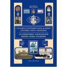 125 Години ВВМУ - Н. Й. Вапцаров 125 Години ВВМУ - Н. Й. Вапцаров