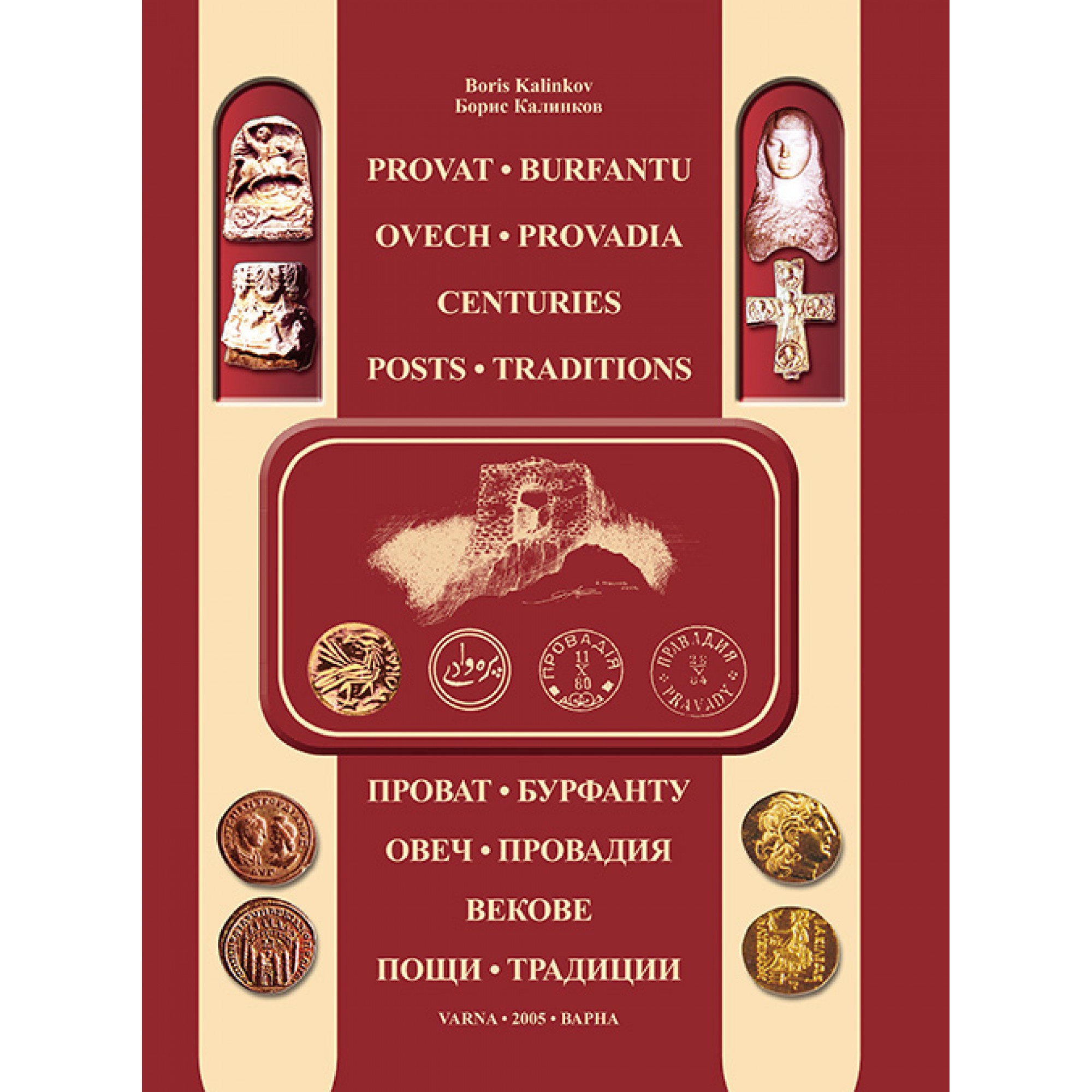 ПРОВАТ - БУРФАНТУ - ОВЕЧ - ПРОВАДИЯ ПРОВАТ - БУРФАНТУ - ОВЕЧ - ПРОВАДИЯ