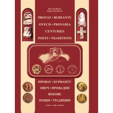 ПРОВАТ - БУРФАНТУ - ОВЕЧ - ПРОВАДИЯ ПРОВАТ - БУРФАНТУ - ОВЕЧ - ПРОВАДИЯ