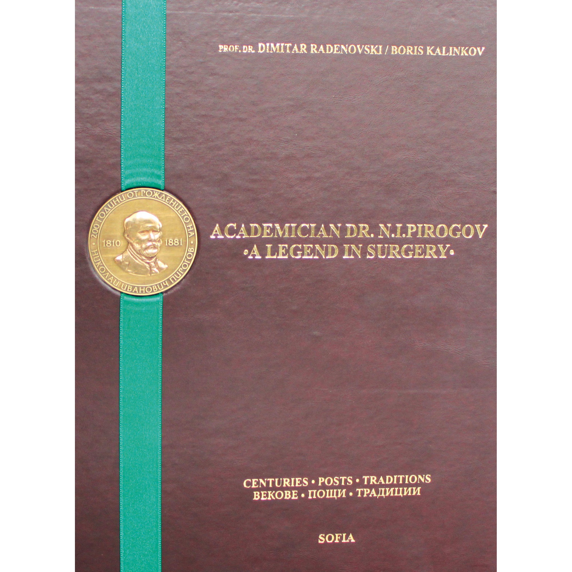 Н. И. ПИРОГОВ - ЛЕГЕНДА В ХИРУРГИЯТА Н. И. ПИРОГОВ - ЛЕГЕНДА В ХИРУРГИЯТА