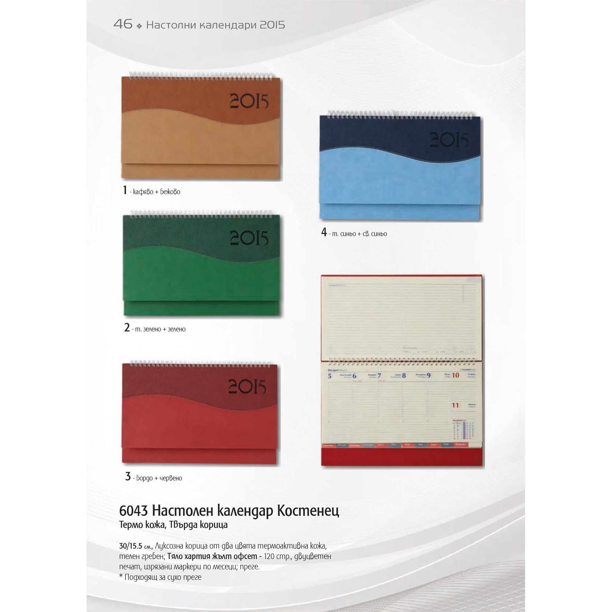 НАСТОЛЕН КАЛЕНДАР - 1