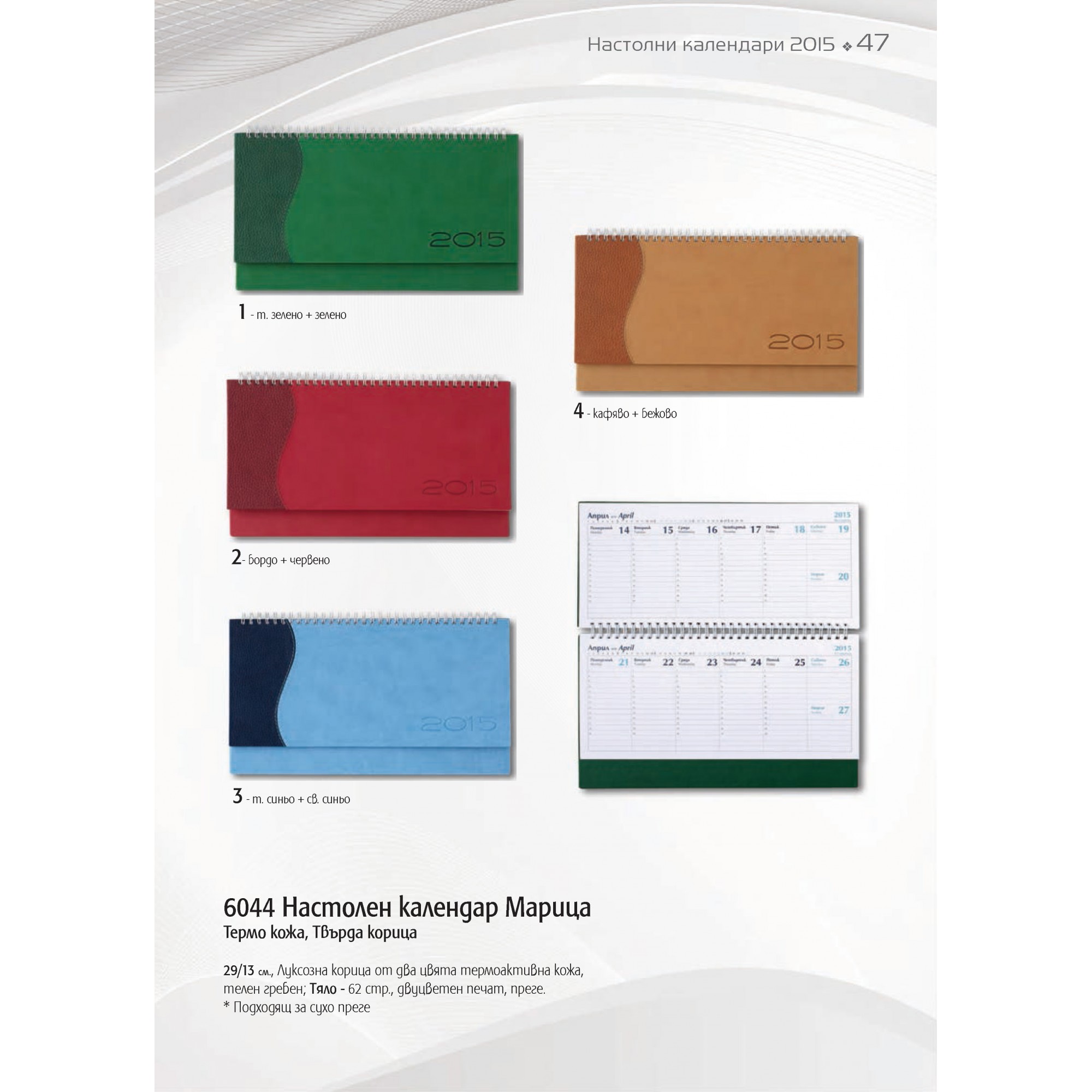НАСТОЛЕН КАЛЕНДАР - 2