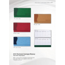 НАСТОЛЕН КАЛЕНДАР - 2