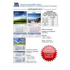 РАБОТНИ КАЛЕНДАРИ