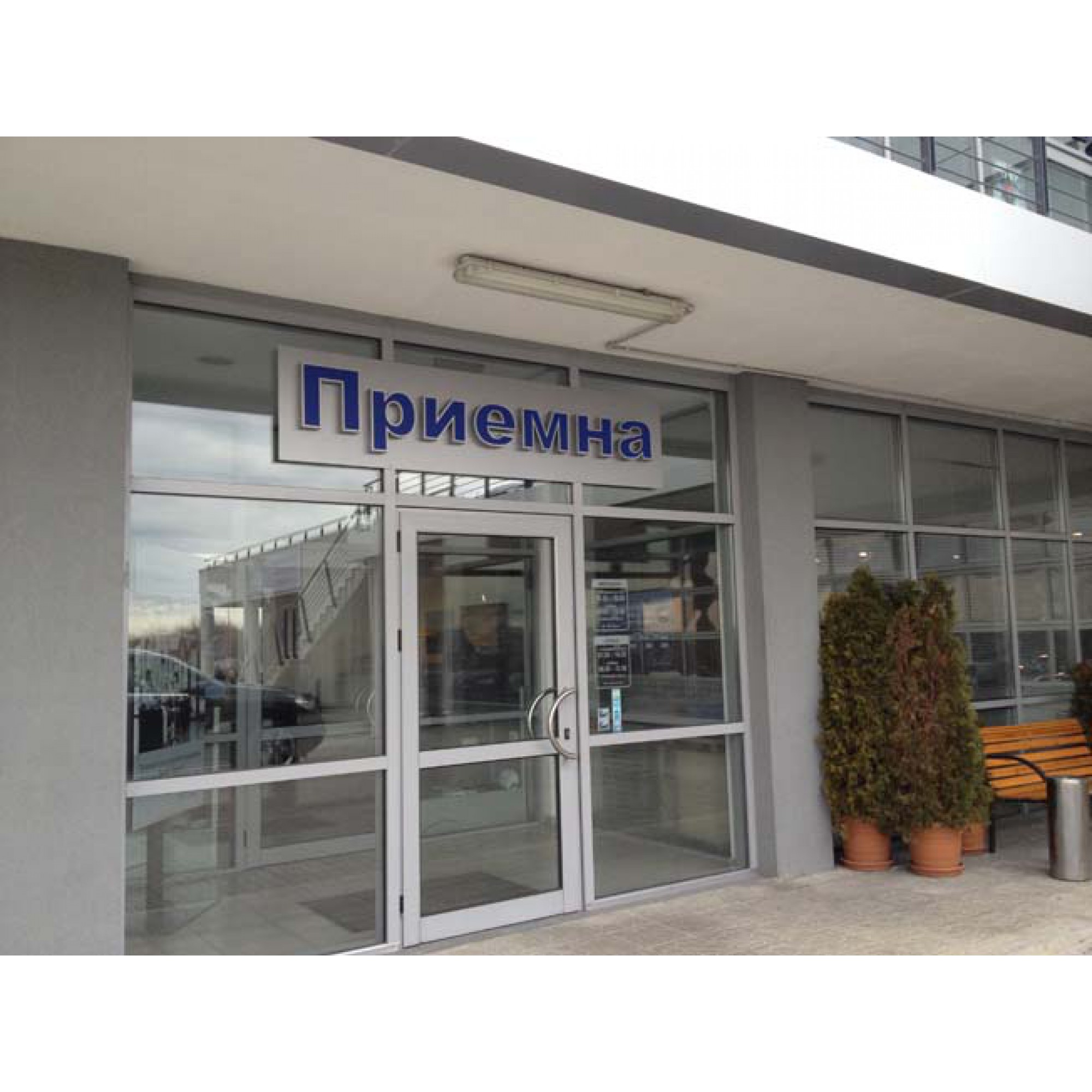 Несветещи обемни букви