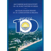 100 ГОДИНИ МОРСКИ КУРОРТ СВ. СВ. КОНСТАНТИН И ЕЛЕНА 100 ГОДИНИ МОРСКИ КУРОРТ СВ. СВ. КОНСТАНТИН И ЕЛЕНА